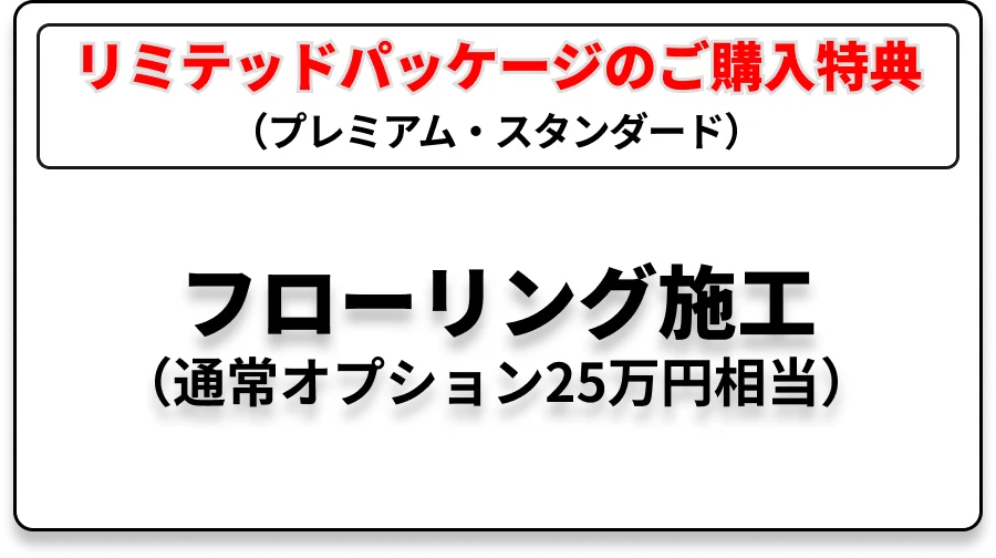 特典パターン１