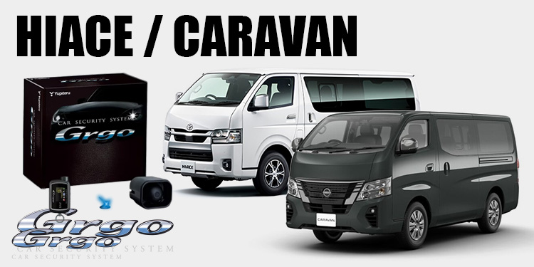 ハイエース、キャラバン専用おすすめプラン