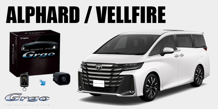 アルファード、ヴェルファイア専用おすすめプラン